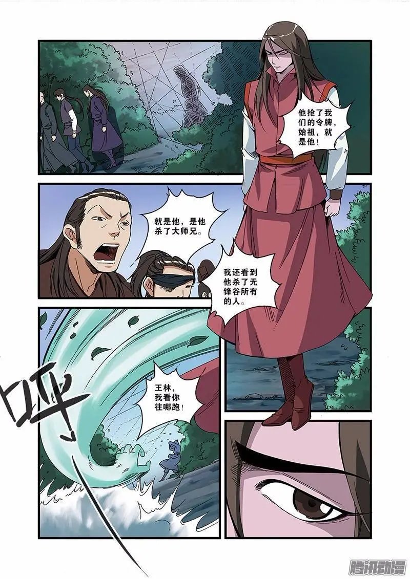 第53话 千幻法宝