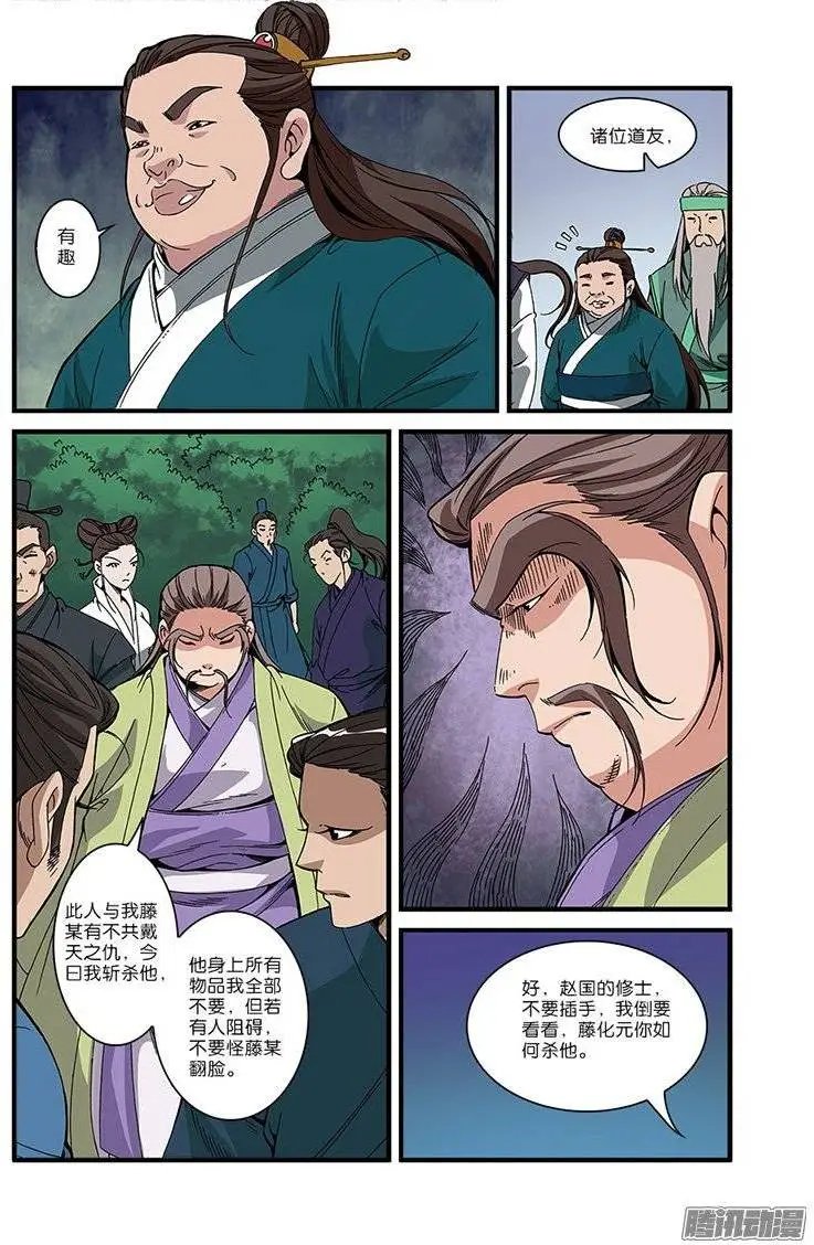 第53话 千幻法宝
