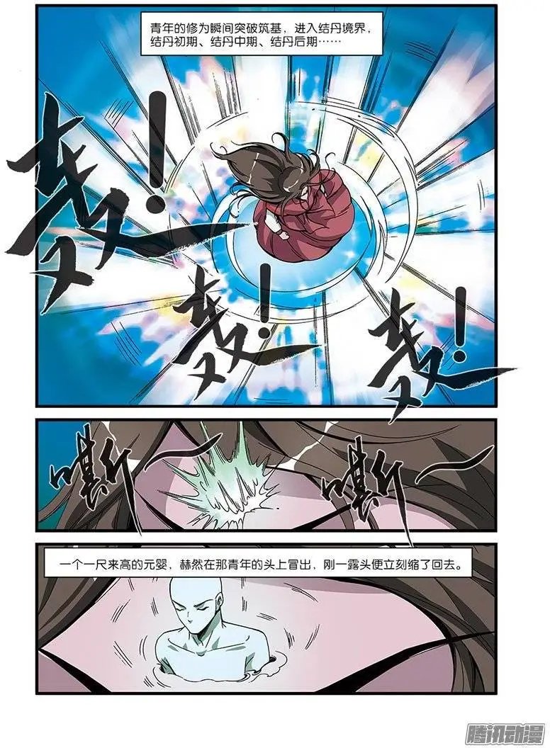 第53话 千幻法宝