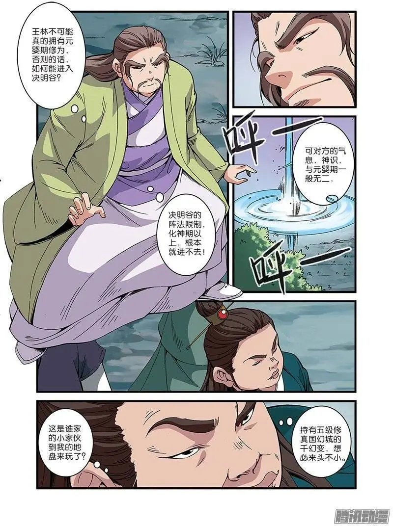 第53话 千幻法宝