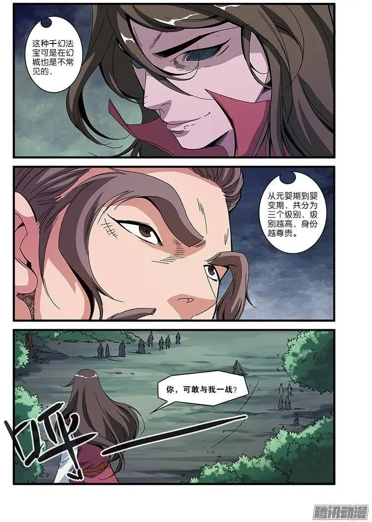 第53话 千幻法宝