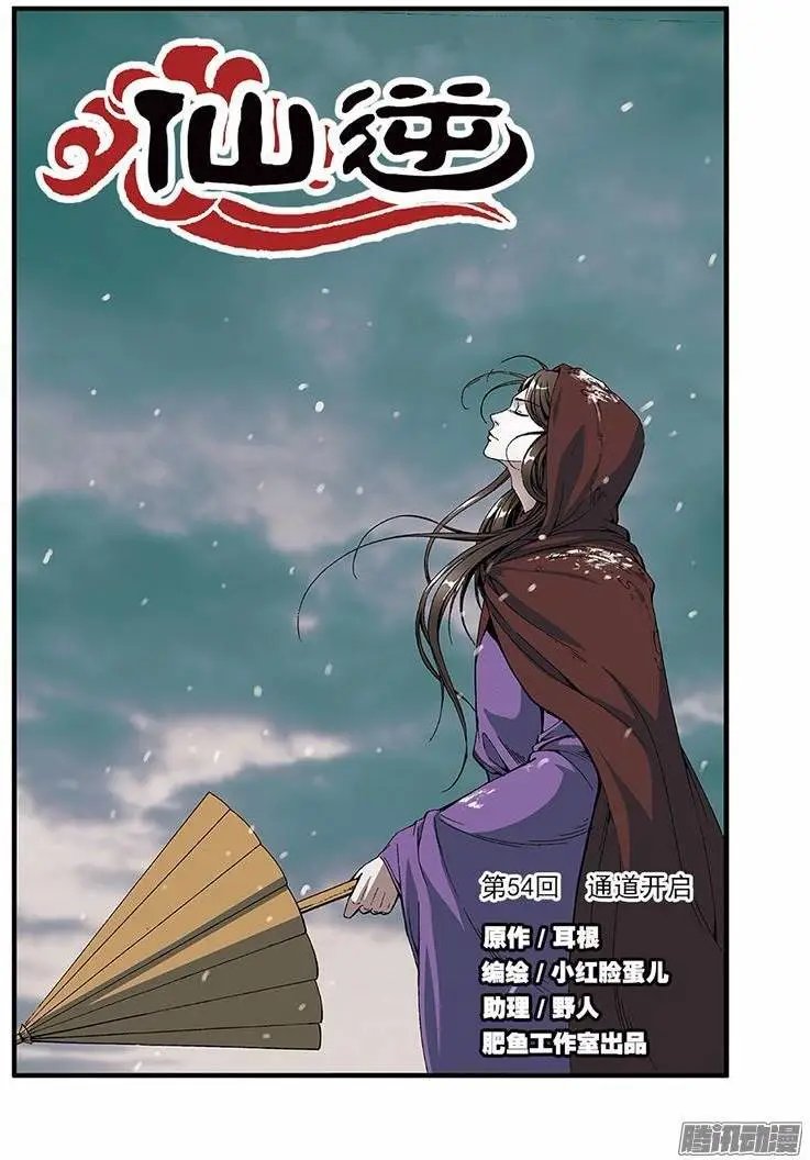 第54话 通道开启