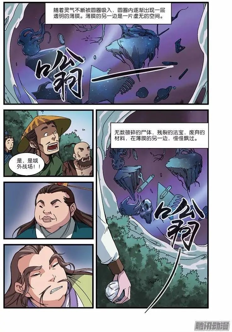 第54话 通道开启