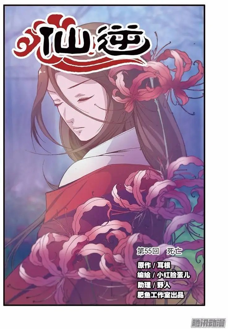 第55话 死亡