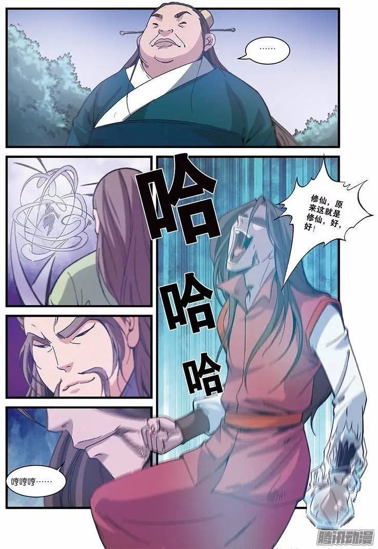 第55话 死亡