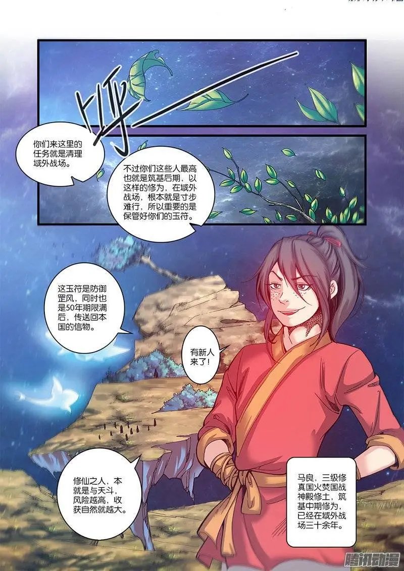 第56话 空间裂痕