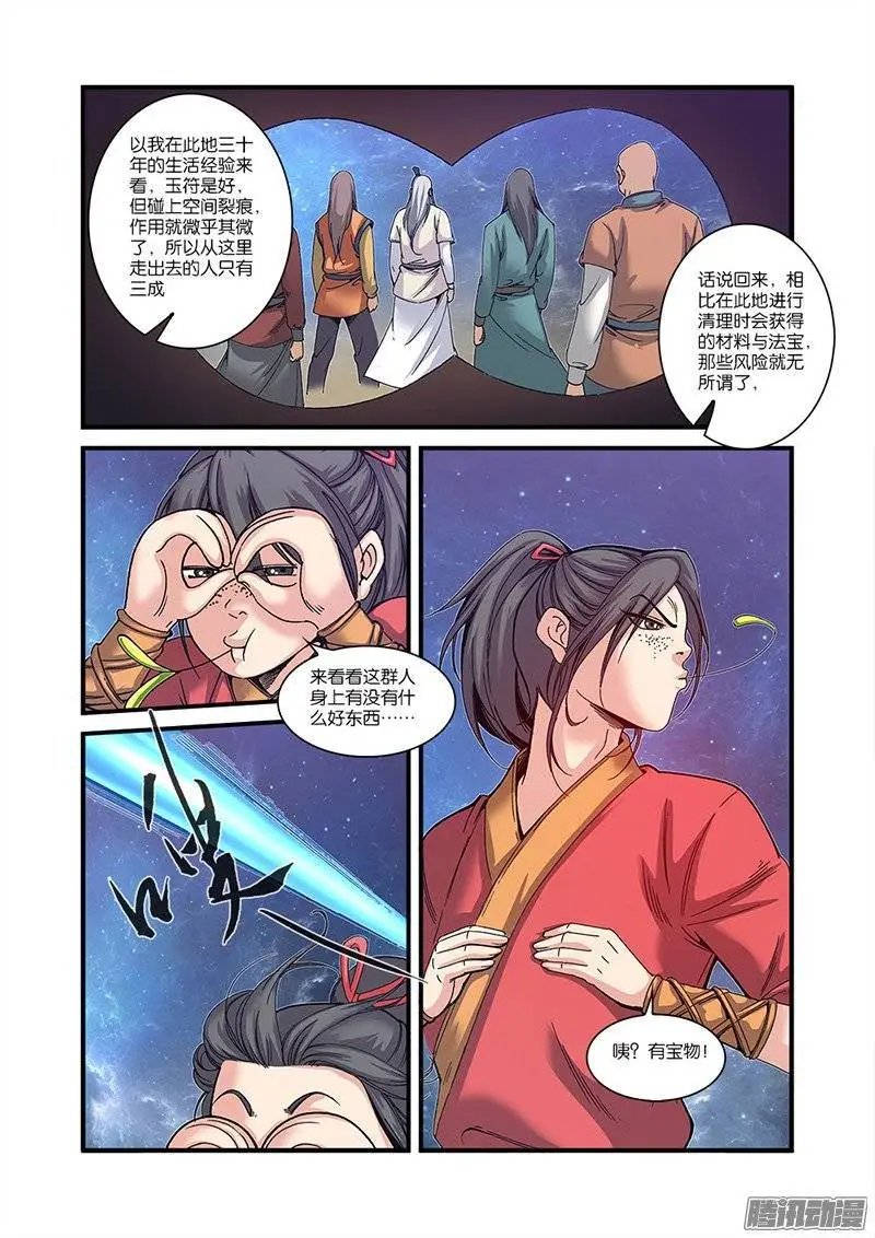 第56话 空间裂痕