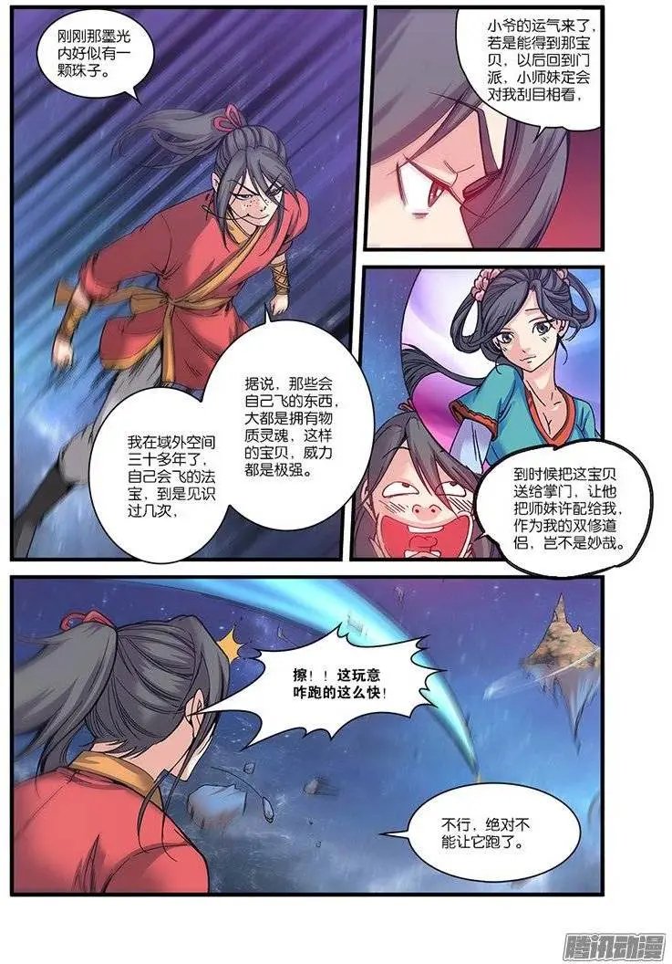 第56话 空间裂痕