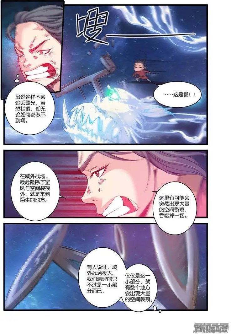 第56话 空间裂痕