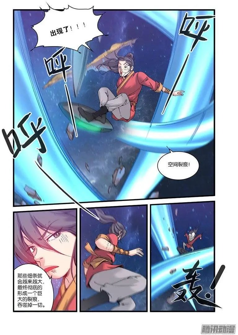 第56话 空间裂痕