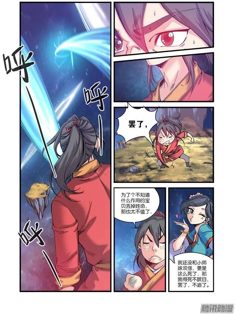 第56话 空间裂痕