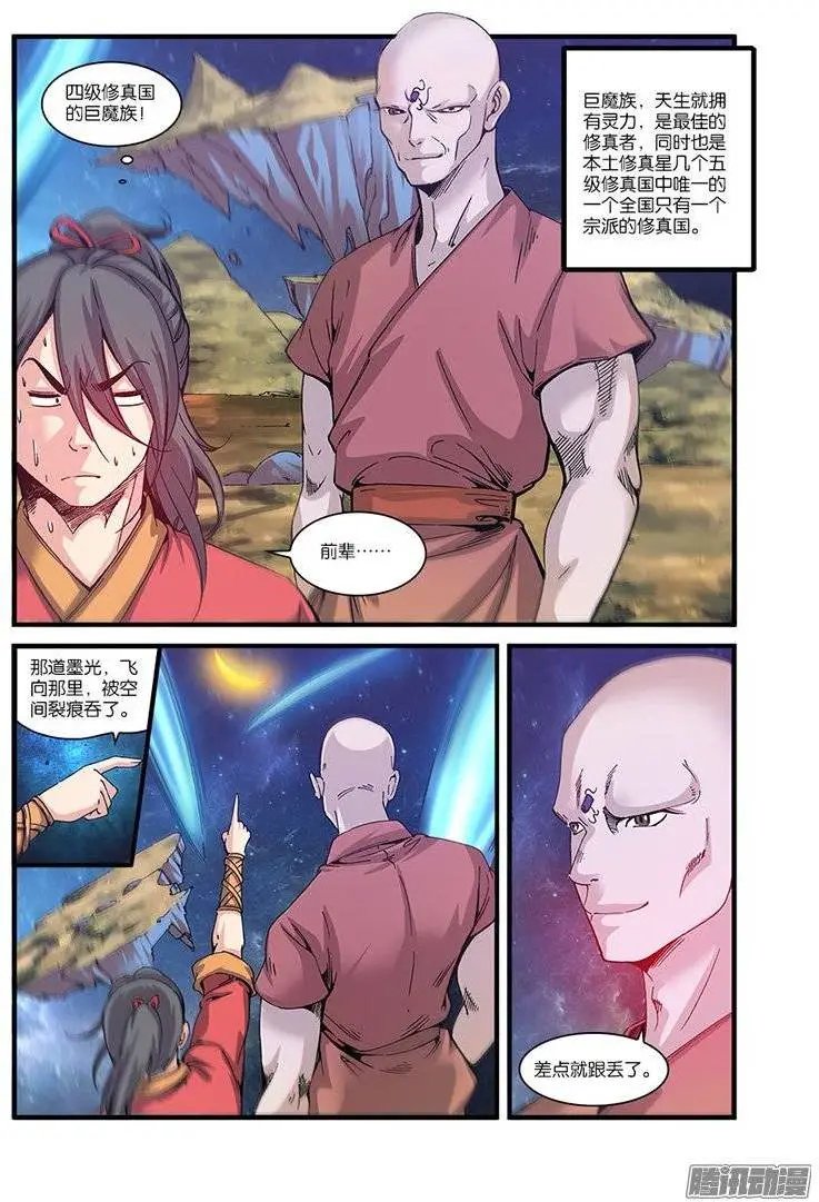 第56话 空间裂痕