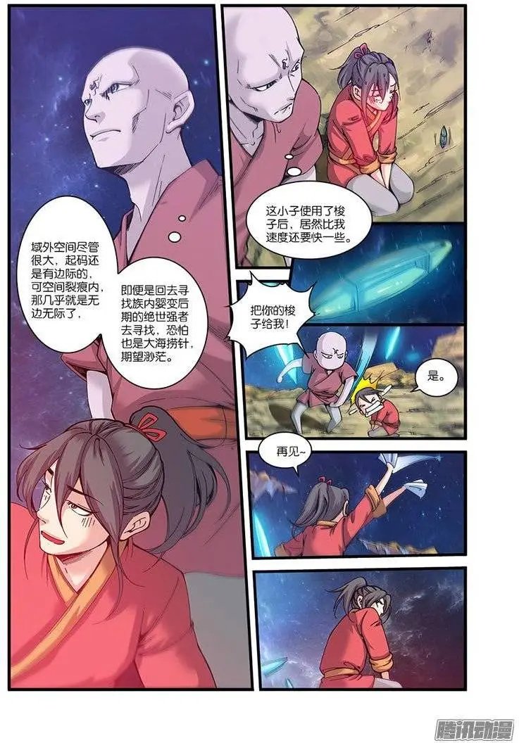 第56话 空间裂痕