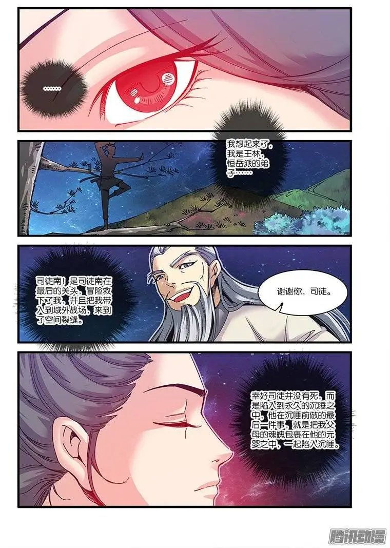 第56话 空间裂痕