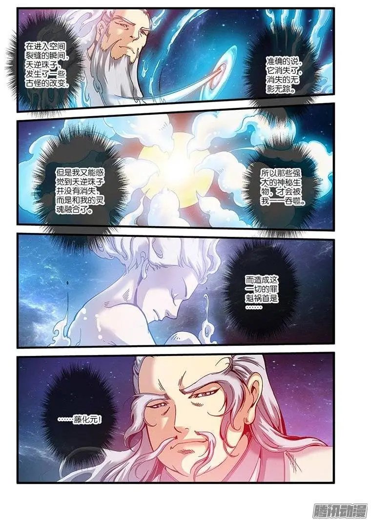 第56话 空间裂痕