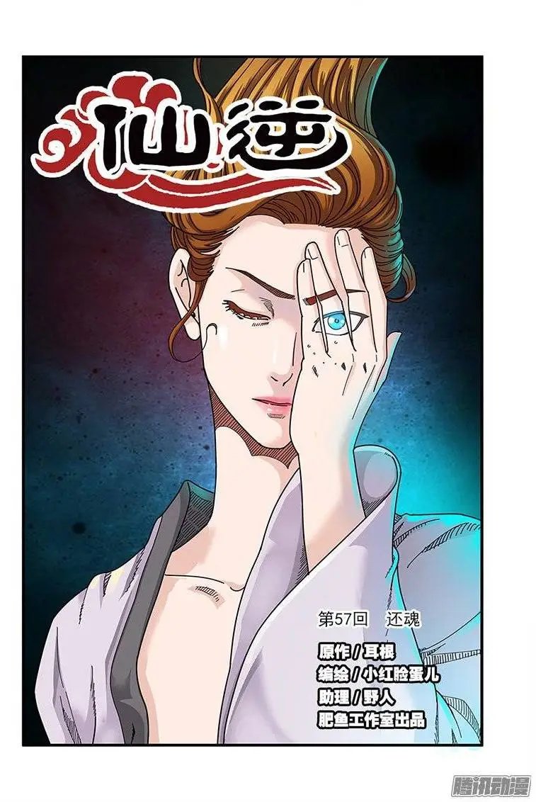第57话 还魂