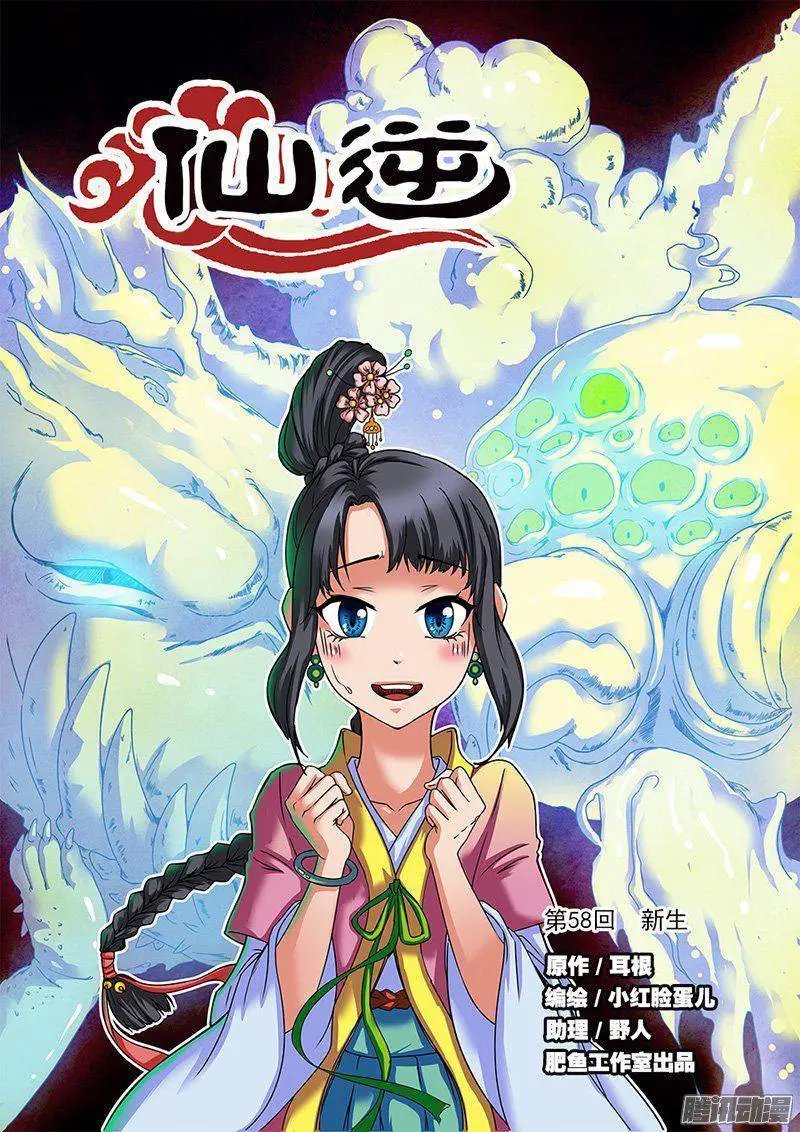 第58话 新生