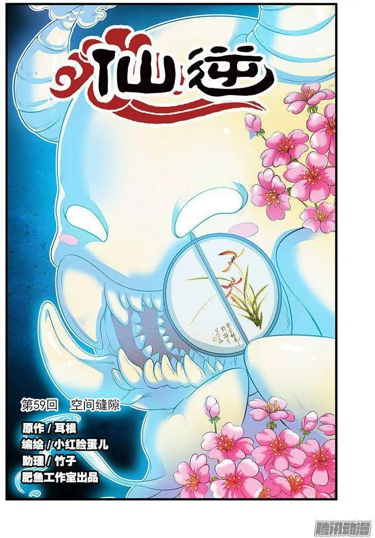 第59话 空间缝隙