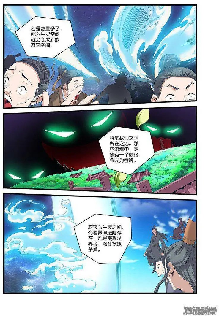 第59话 空间缝隙