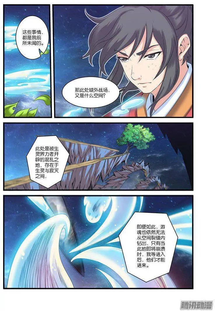 第59话 空间缝隙