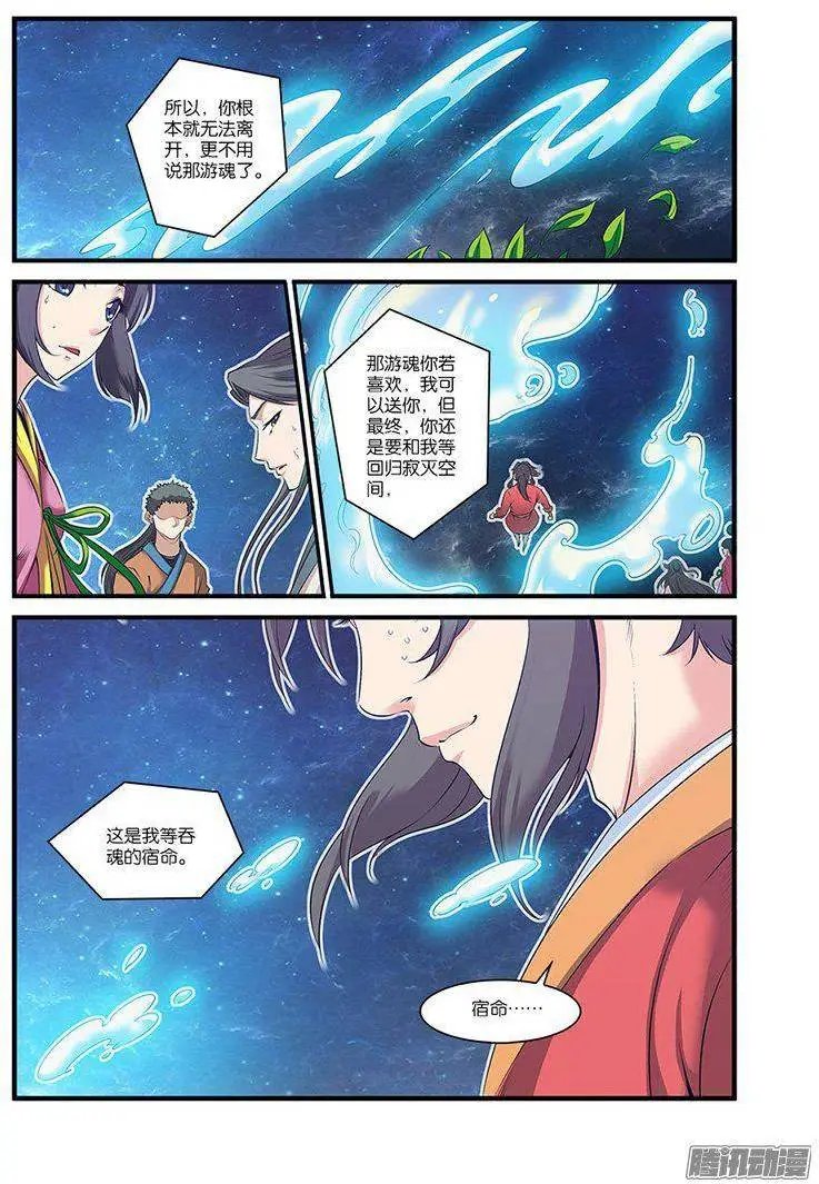 第59话 空间缝隙