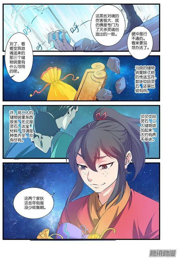 第59话 空间缝隙