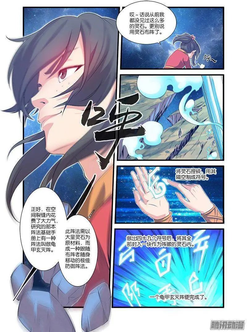 第59话 空间缝隙