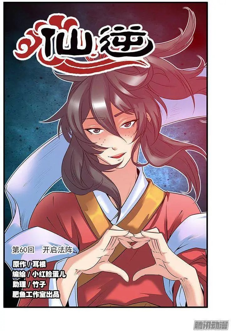 第60话 开启法阵