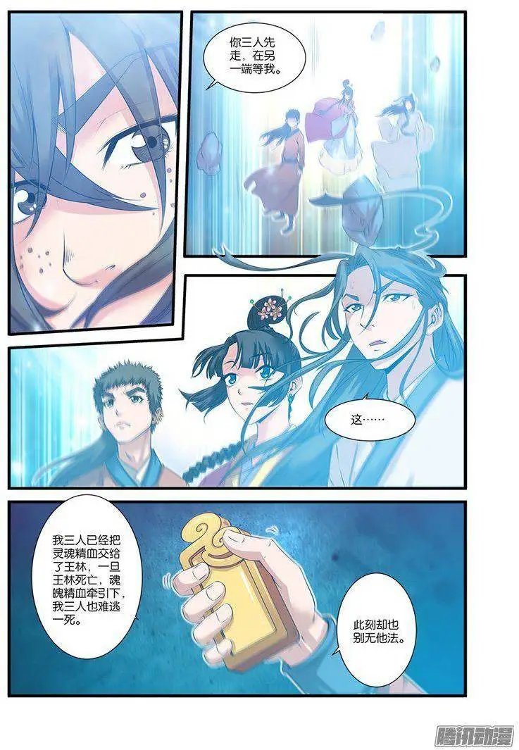 第60话 开启法阵