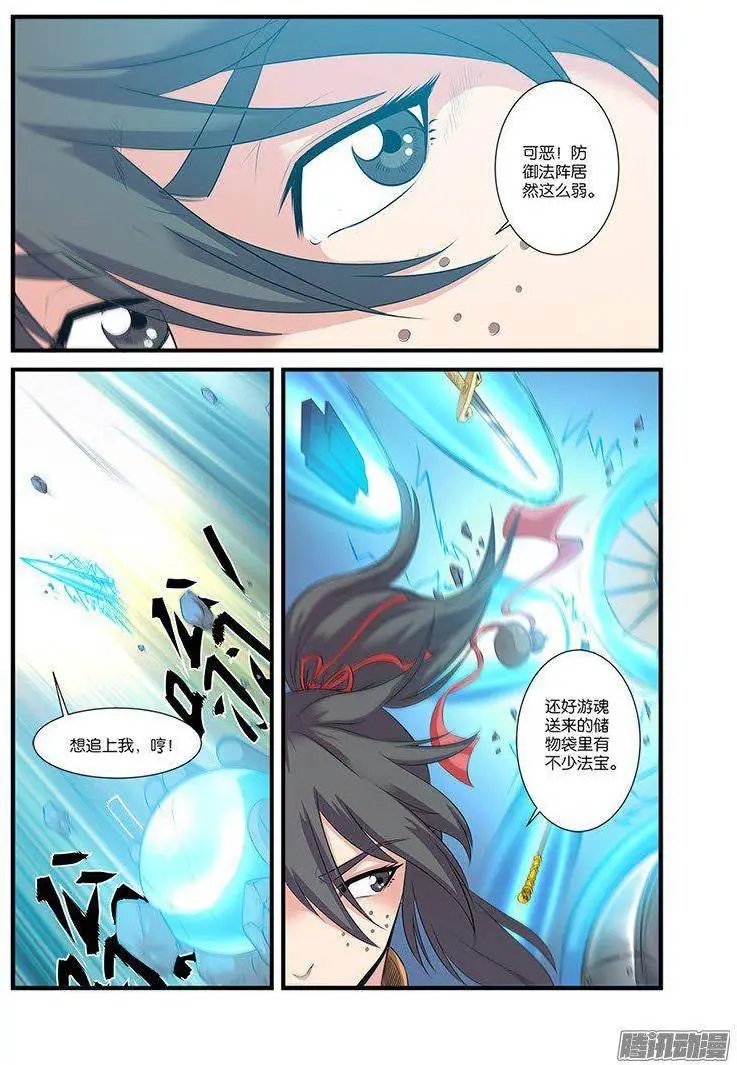 第60话 开启法阵