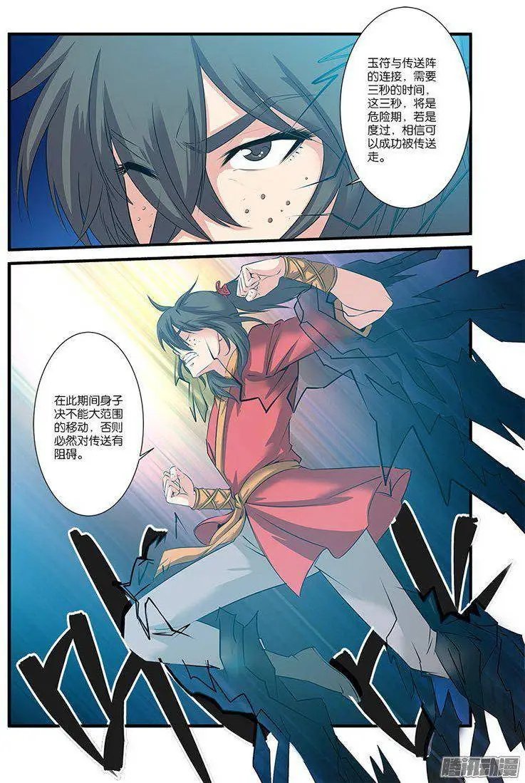 第60话 开启法阵