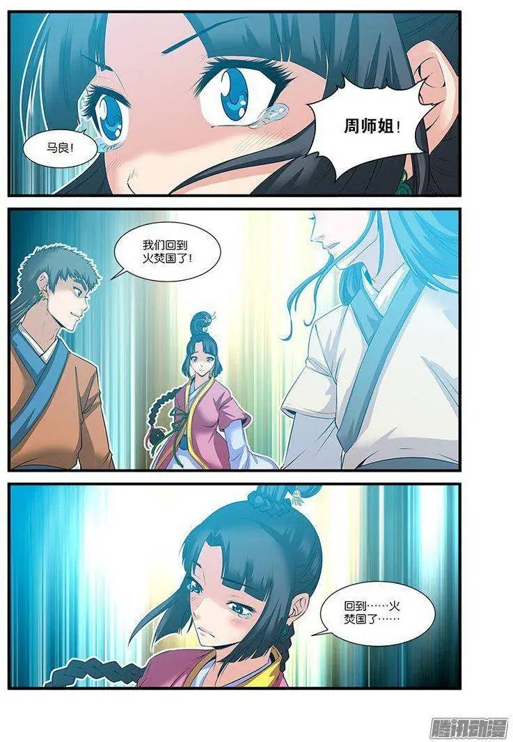 第60话 开启法阵