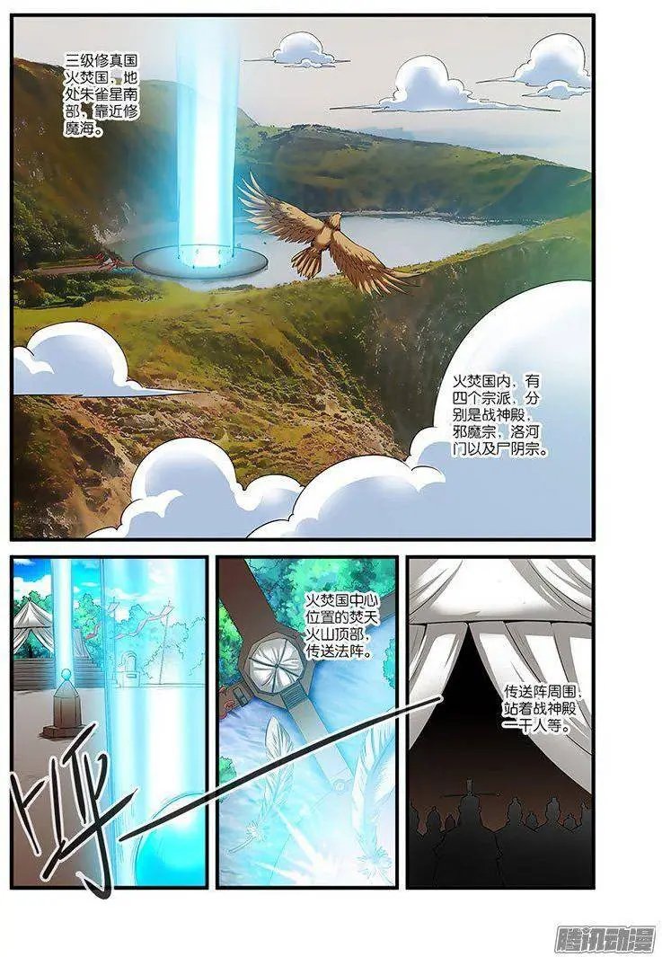 第60话 开启法阵