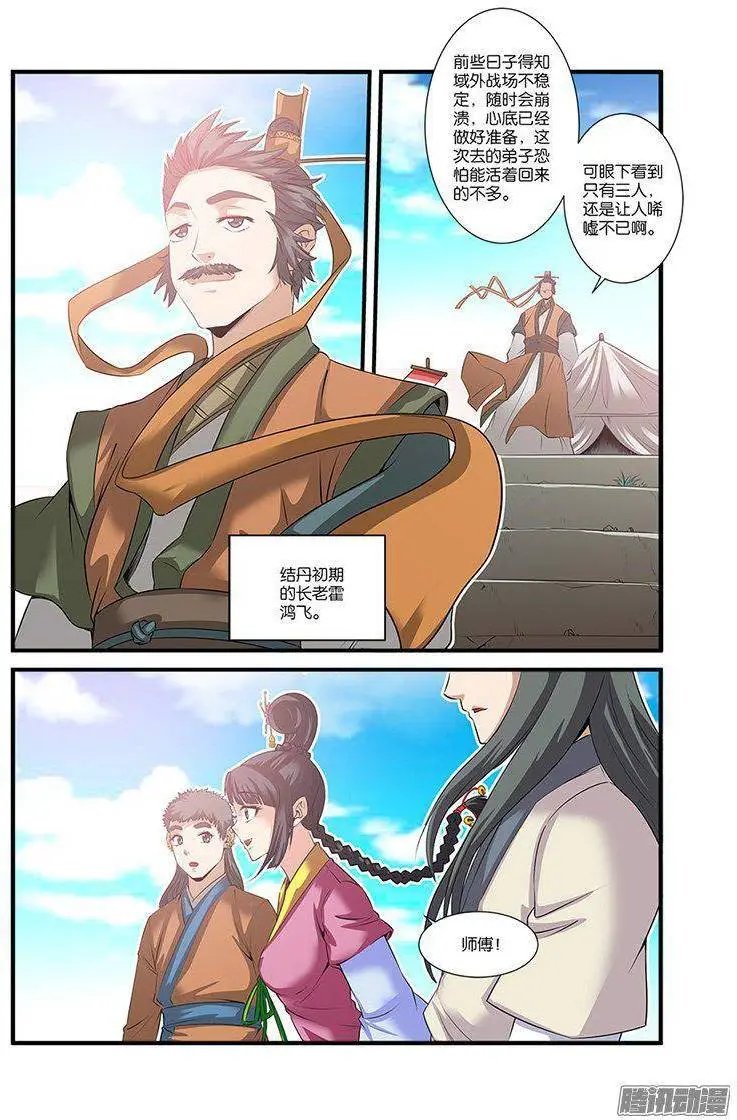 第60话 开启法阵