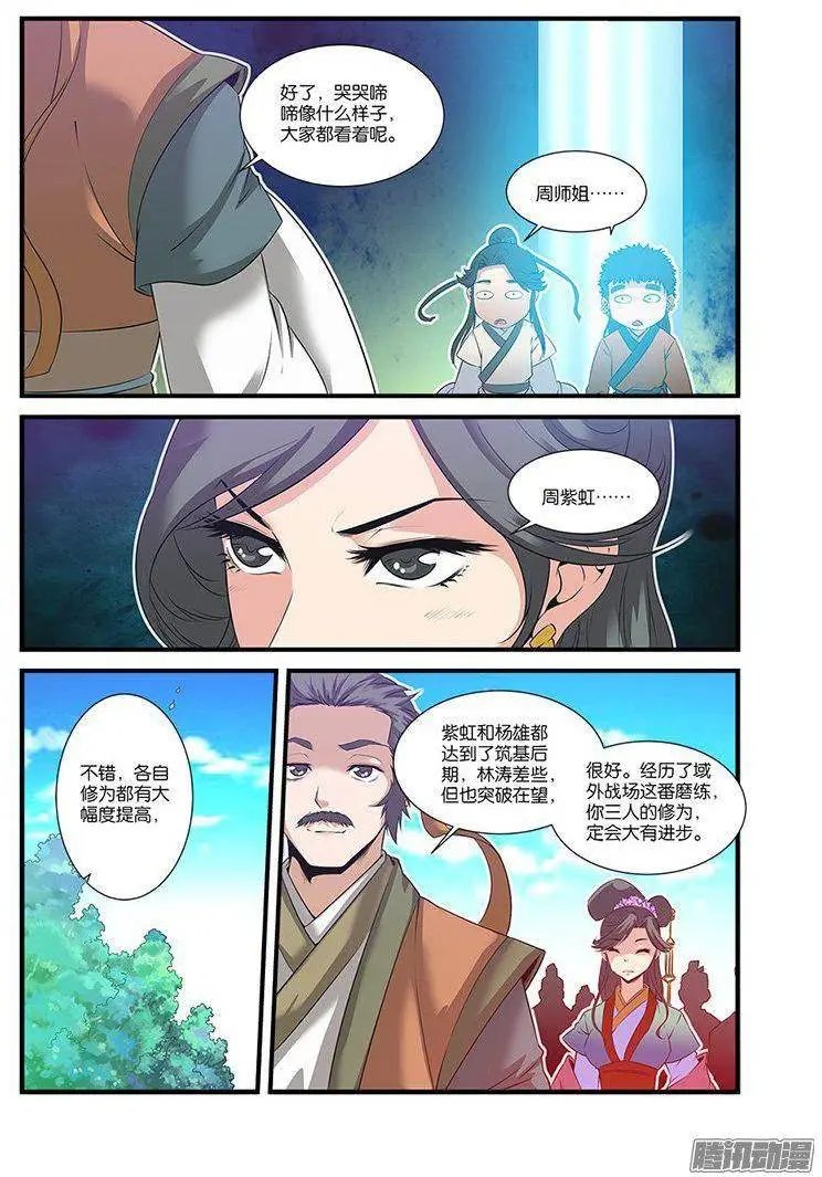 第60话 开启法阵
