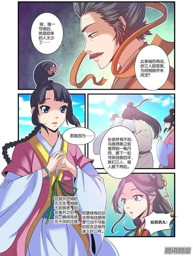 第60话 开启法阵
