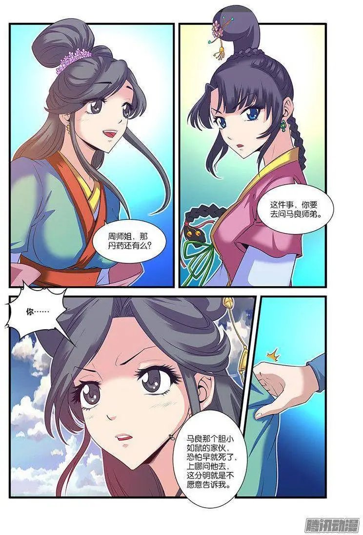第60话 开启法阵
