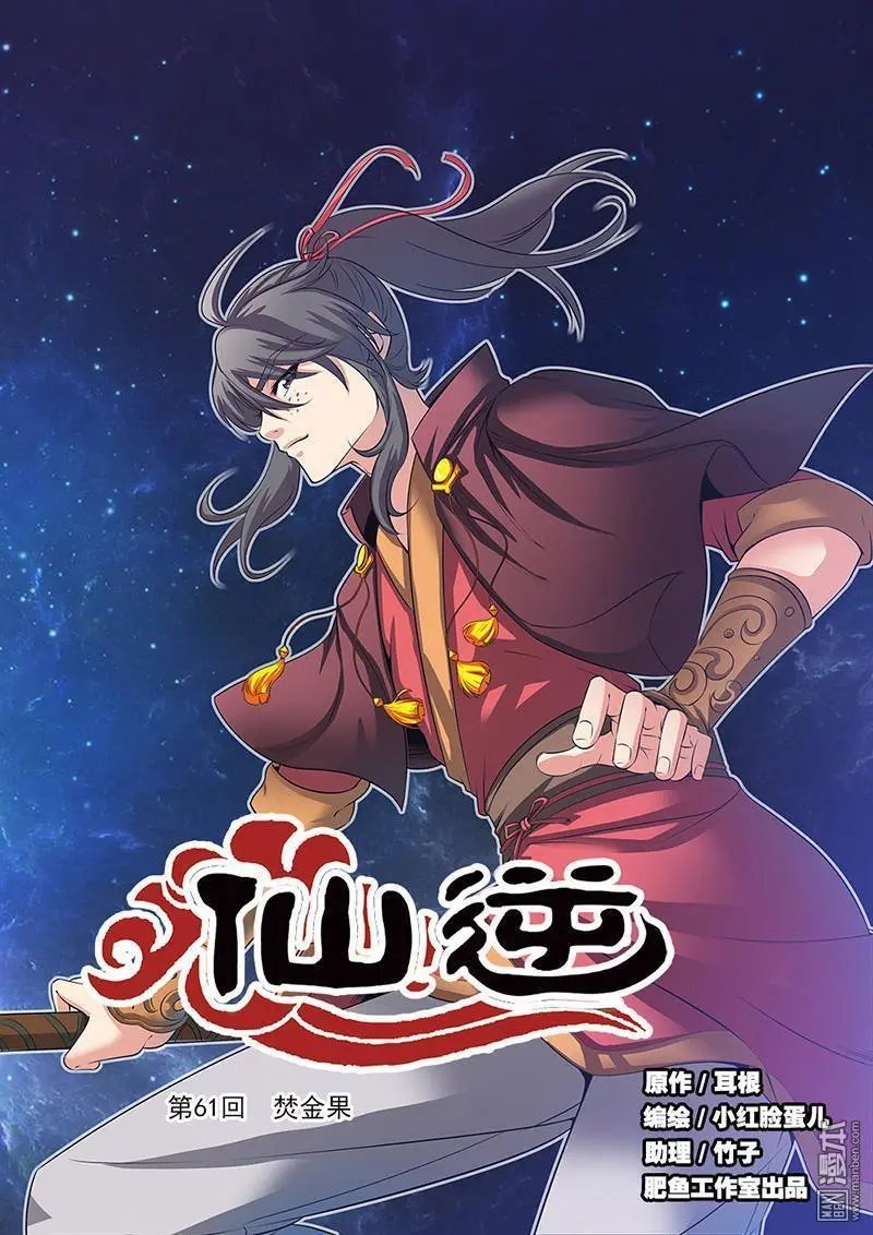 第61话 焚金果