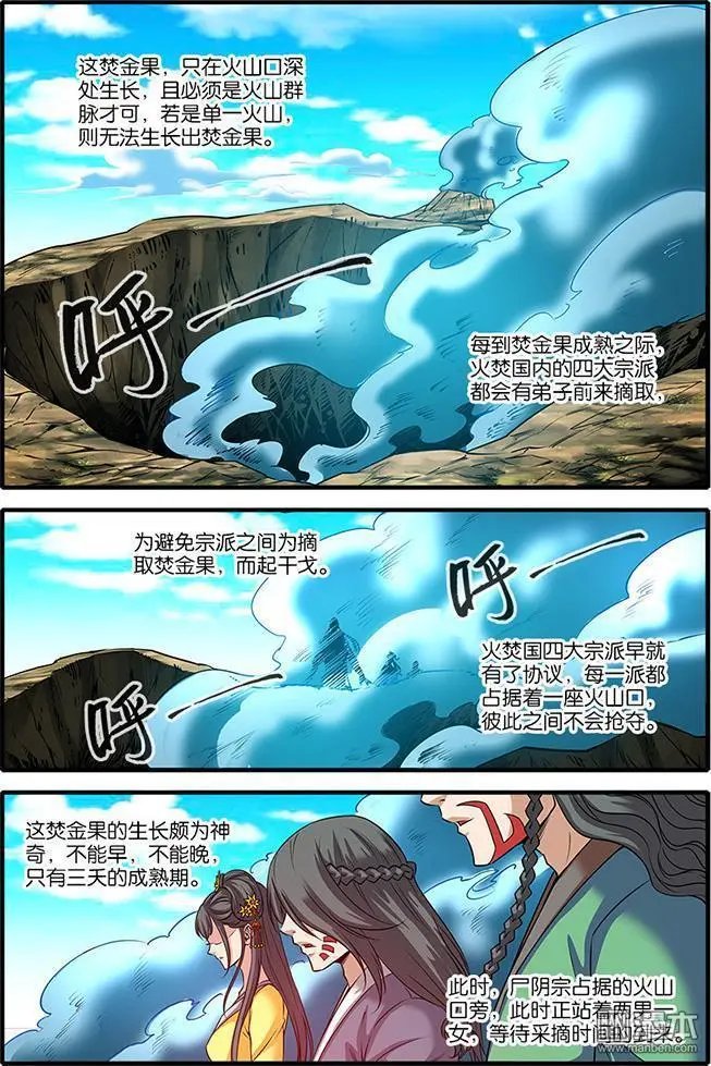 第61话 焚金果