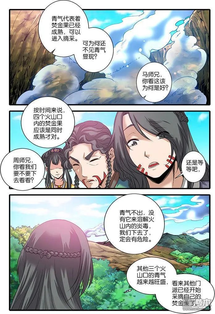 第61话 焚金果
