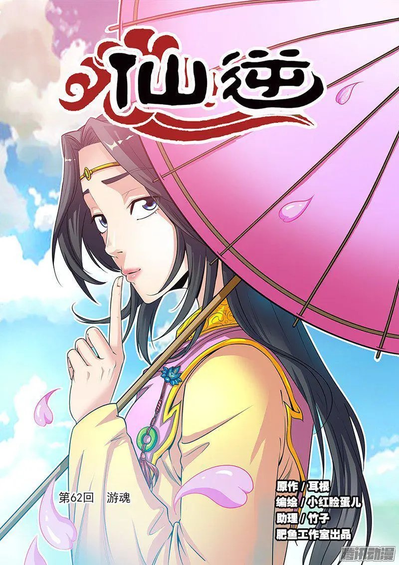 第62话 游魂