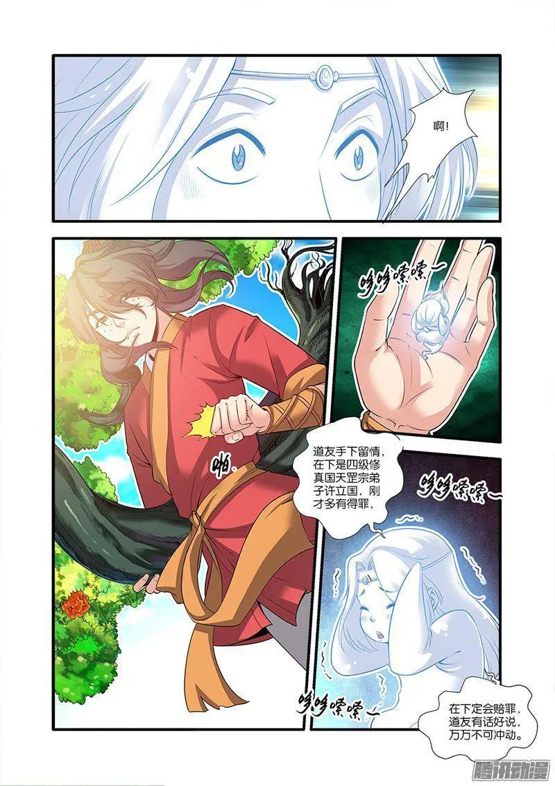 第62话 游魂
