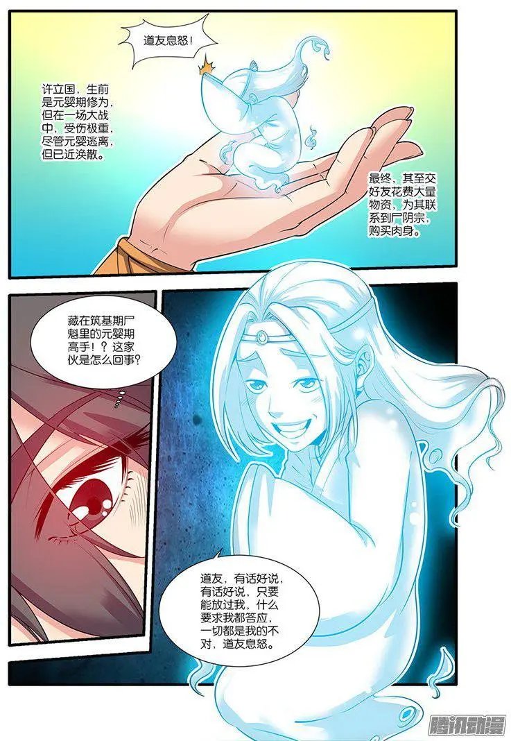 第62话 游魂