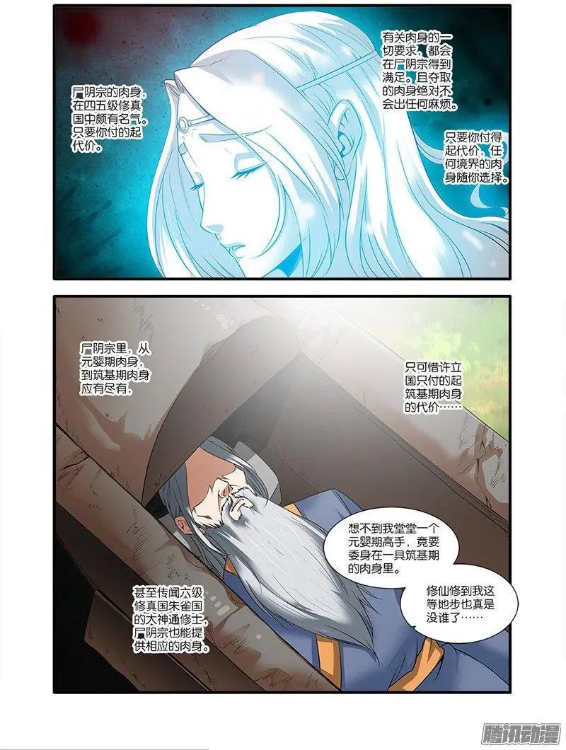 第62话 游魂