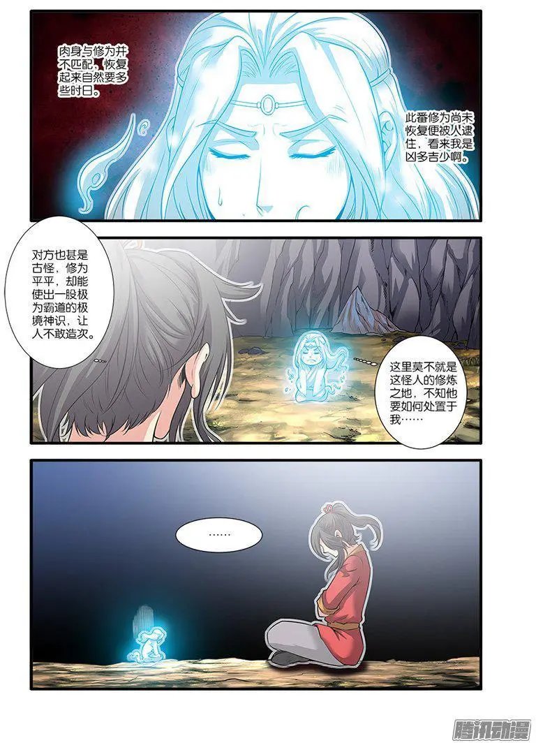 第62话 游魂