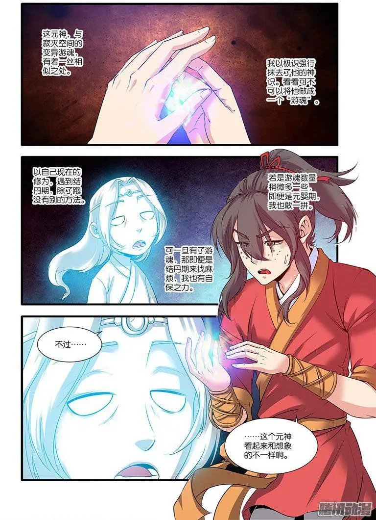 第62话 游魂