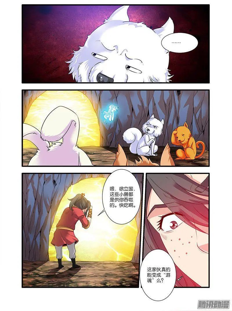第62话 游魂