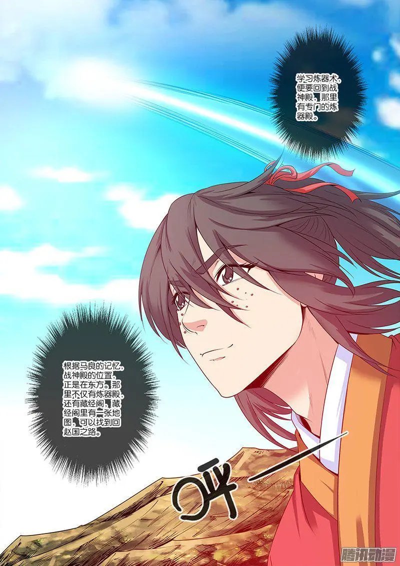 第63话 战神殿