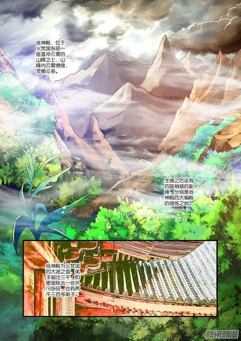 第63话 战神殿