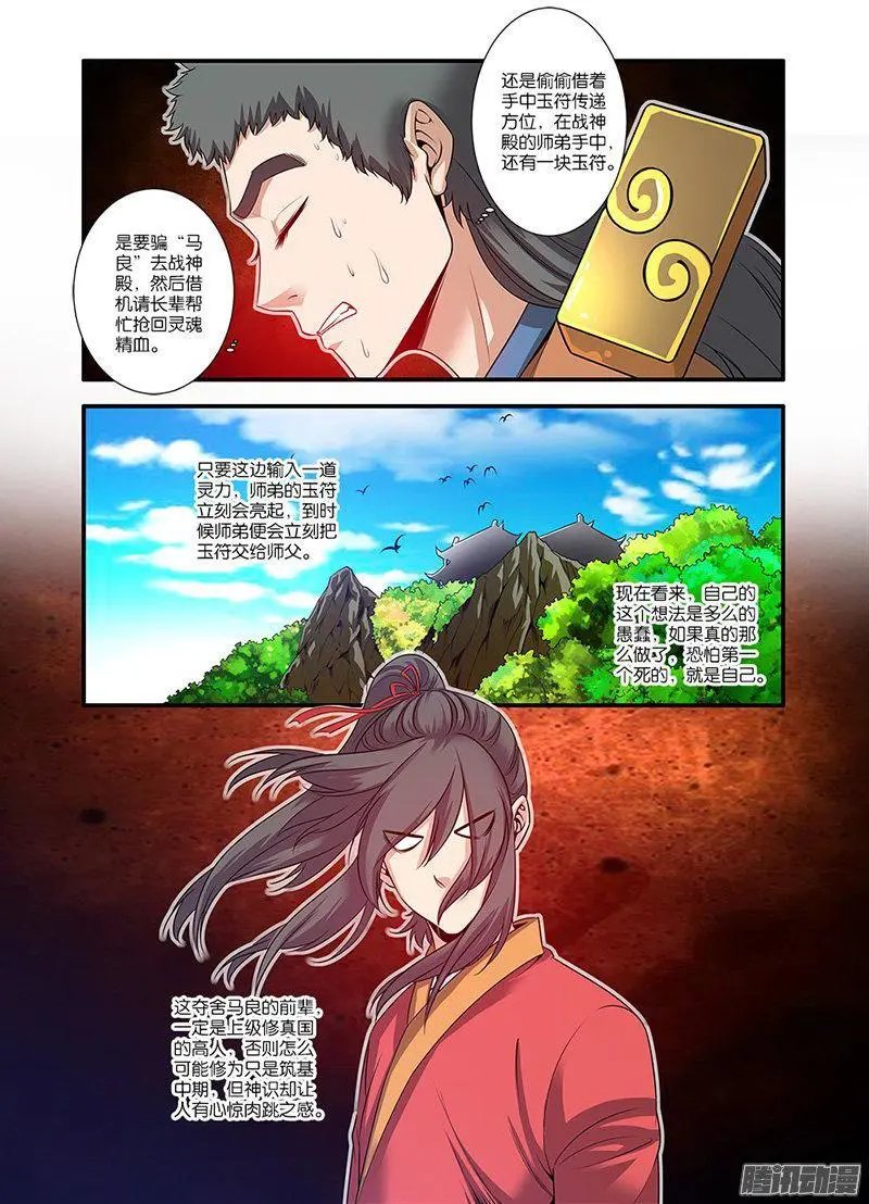 第63话 战神殿
